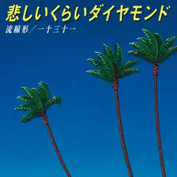 Kanashiikurai Diamond album cover