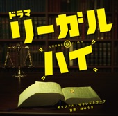 TV Drama "Legal High" Original Soundtrack artwork