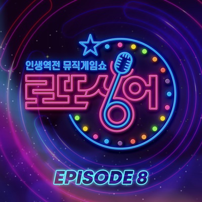 Lotto Singer Episode 8 - EP
