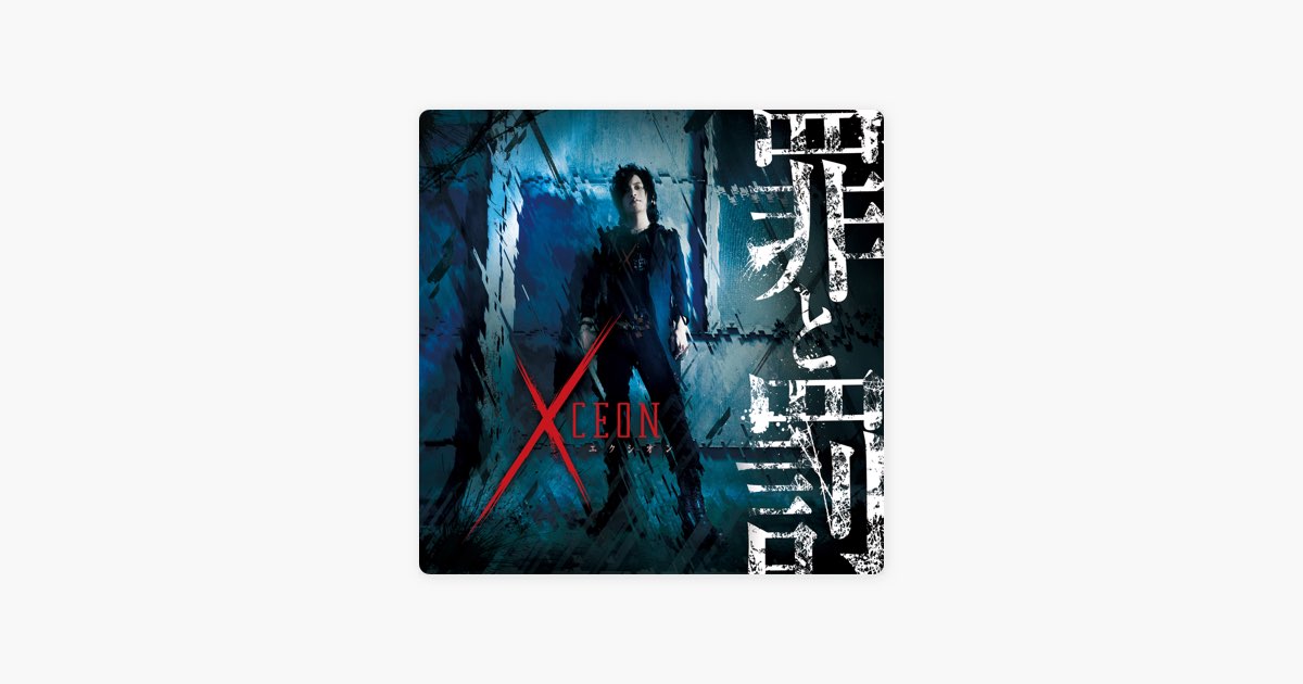 ♥♥♥間寛平　主演　罪と罰♥♥♥ 罪と罰 - Xceonのアルバム - Apple Music
