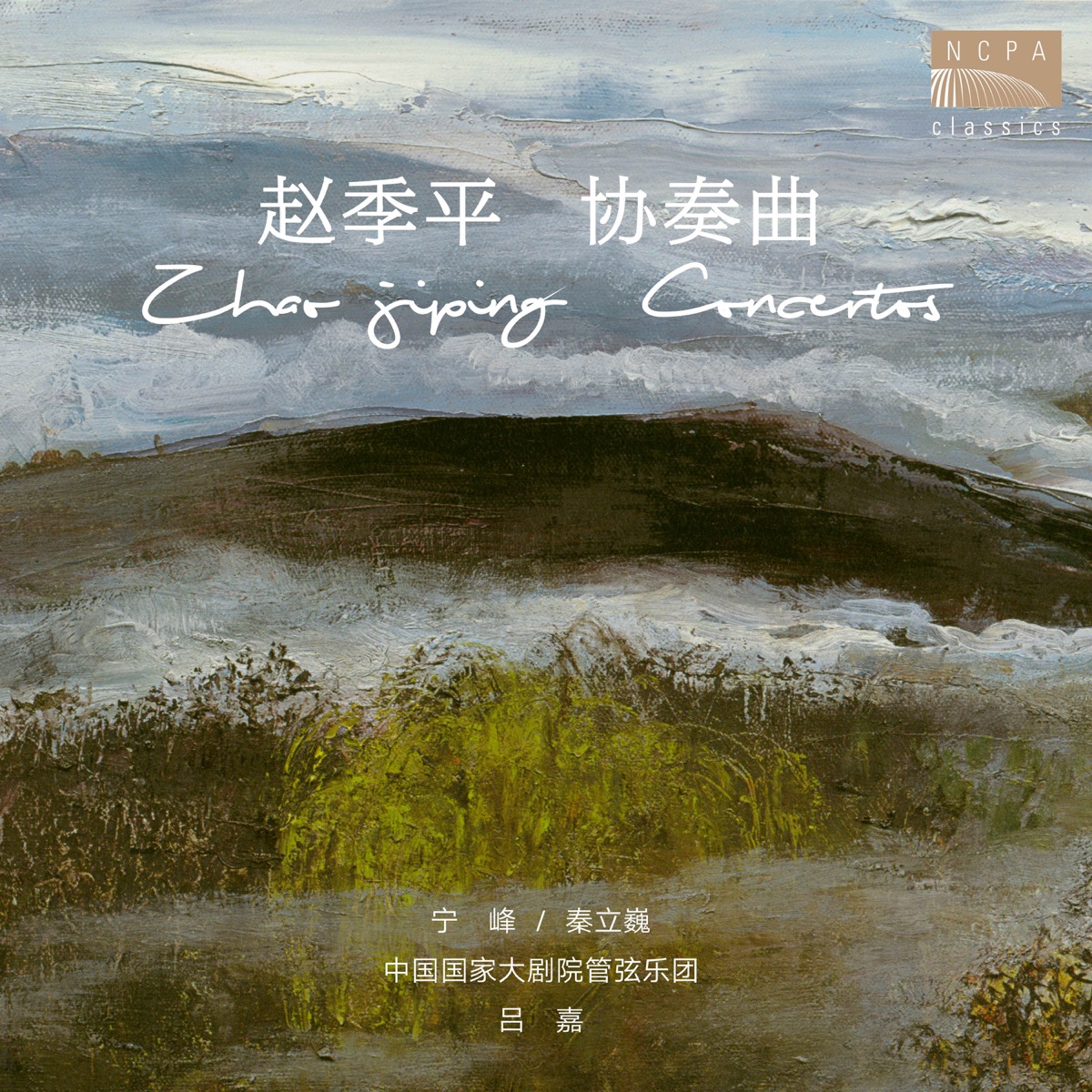 红色小提琴2021 (feat. 黄秋宁) - Album by Ning Feng - Apple Music