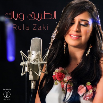 El Tareeq Wayaak - Single