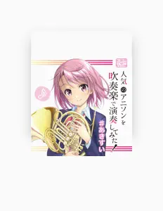 聆聽 秋葉原区立すいそうがく団!、觀看音樂影片、閱讀小傳、查看巡演日期等！