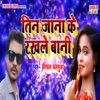 Teen Jana Ke Rakhle Bani - Single