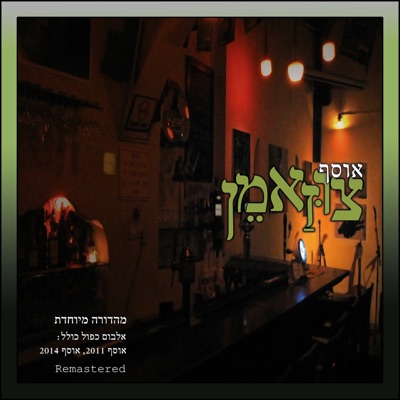 THE TSUZAMEN COLLECTION SPECIAL EDITION