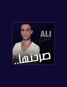 Cheb Aliを聴いたり、ミュージックビデオを鑑賞したり、経歴やツアー日程などを確認したりしましょう！