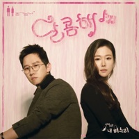 어머님은 내 며느리 (Original Television Soundtrack), Pt. 6 - Single - AirManGirl