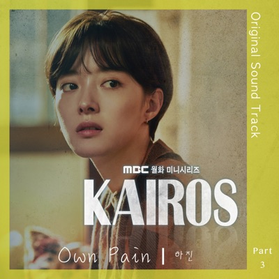Own Pain (From "카이로스" Original Television Soundtrack)-thumbnail