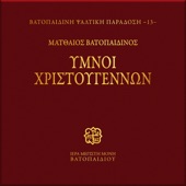 Ti Thavmazis Mariam, Kathisma Defteris Stihologias artwork