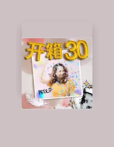 收听 陈仪芬、观看音乐视频、阅读小传、查看巡演日期等 ！