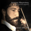 Pentozali - Antonis Martsakis