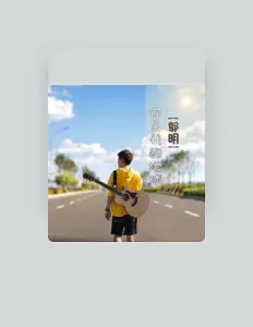 Escucha a 郭明, mira videos musicales, lee su biografía, consulta las fechas de las gira y más.