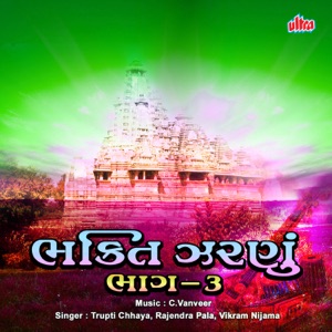 Bhakti Jaranu Part3