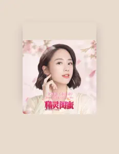 收听 吴映洁 GEmma Wu、观看音乐视频、阅读小传、查看巡演日期等 ！