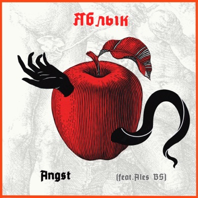Яблык (feat. Ales Bs) - Single