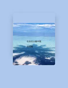 Listen to 刘明煜, watch music videos, read bio, see tour dates & more!