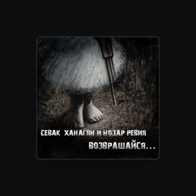 Listen to Севак Ханагян, watch music videos, read bio, see tour dates & more!