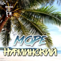 Море - Single - Nurminskiy