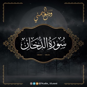 Surah Al Dukhan 1442 - Single