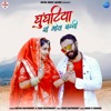 Ghunghatiya Ro Mol Banni - Single