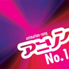 Anison No. 1 - Various Artists