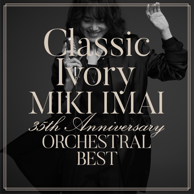 Classic Ivory 35th Anniversary ORCHESTRAL BEST - 今井美樹の