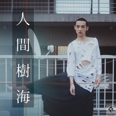Ningen Jyukai - Single