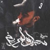 Sagara El Mare5 - Single