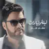 هشام الحاج - ليلة وليلات