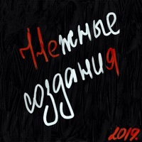 садистка - Single - nmilova