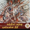 Tamil Eela Songs - Keedyamaai Emmai Kaaththa