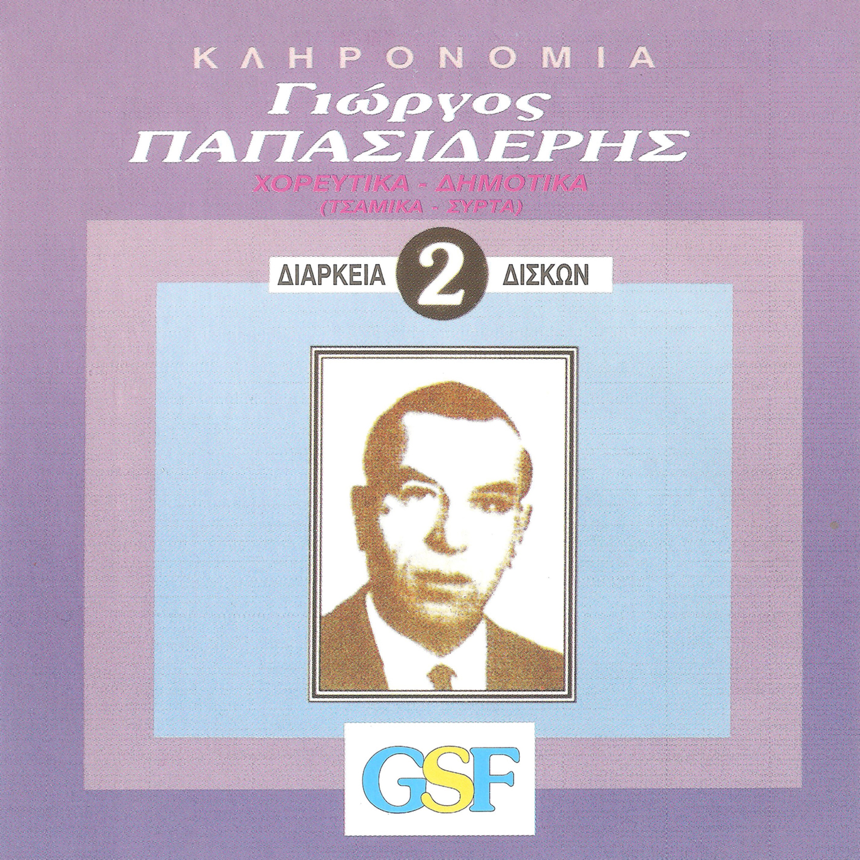 ΣΤΡΑΤΟΣ ΔΙΟΝΥΣΙΟΥ-ΚΑΙ ΤΙ ΔΕΝ ΚΑΝΩ