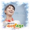 내사랑 내곁에 (Original Television Soundtrack), Pt. 4 - 하루를 살지라도 - Single