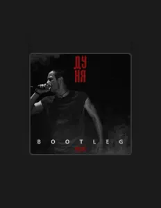 Listen to Дуня, watch music videos, read bio, see tour dates & more!