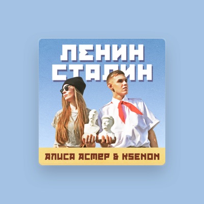 Listen to Алиса Астер, watch music videos, read bio, see tour dates & more!