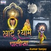 Khatu Shyam Chalisa - Single