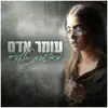 Omer Adam - מאושרת בלעדיי