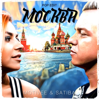 Москва (Pop Edit) - Single