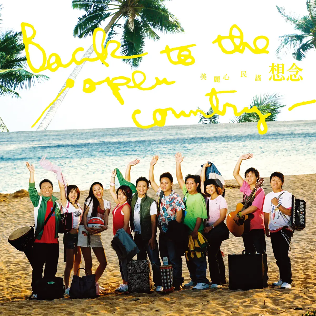 群星 - 美麗心民謠 想念 (2007) [iTunes Plus AAC M4A]-新房子