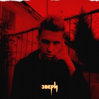 Звери - Single - TrapNinjaBoy