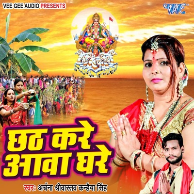 Chhath Kare Aawa Ghare - Single