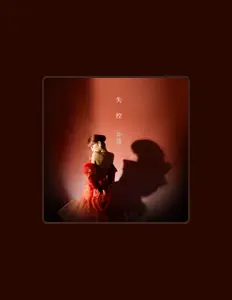 Listen to Di Jing, watch music videos, read bio, see tour dates & more!