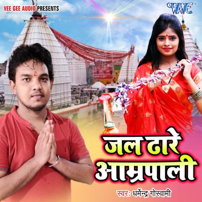 Jal Dhare Amarpali - Single