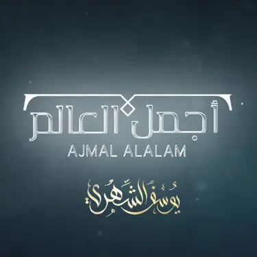 Ajmal Alalam