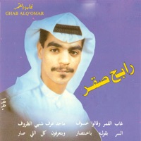 Ghab Al Ghamar - Rabeh Saqer