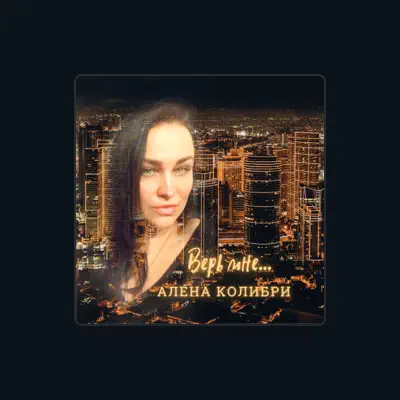 Listen to Алена Колибри, watch music videos, read bio, see tour dates & more!