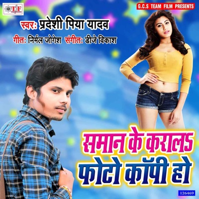 Saman Ke Karala Foto Copy Ho - Single