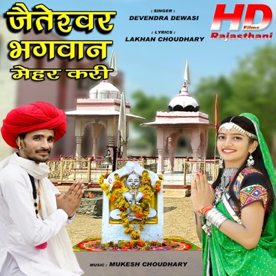 Jeteswar Bhagwan Mehar Kari - Single