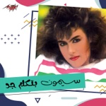 Simone - Batkalem Gad (feat. Hamid El Shaeri)