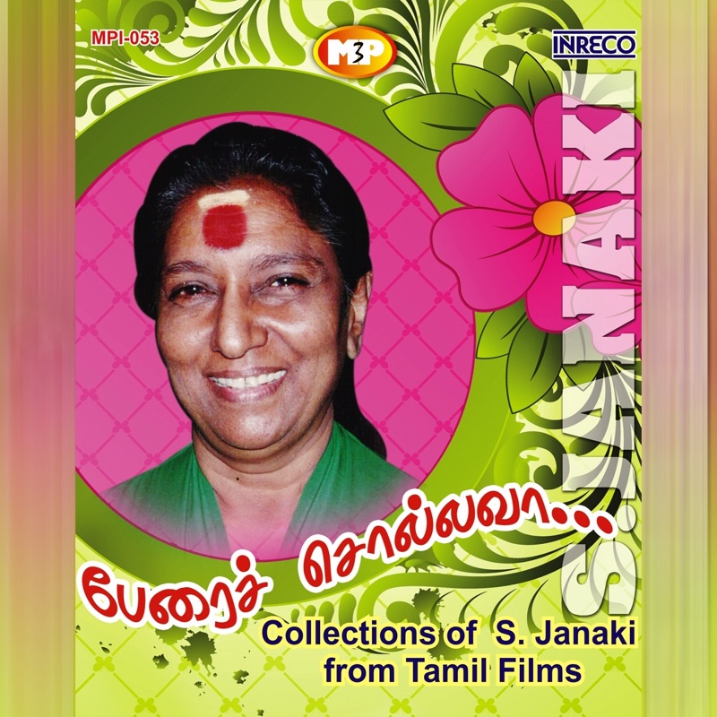 Jigu Jiguchaan - S. Janaki: Song Lyrics, Music Videos & Concerts